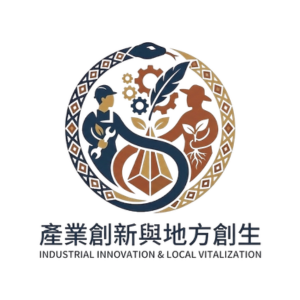 產業創新與地方創生