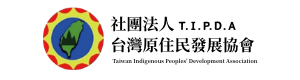 社團法人台灣原住民發展協會 300x80