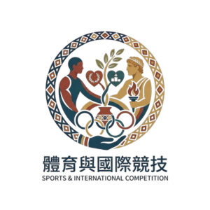 體育與國際競技